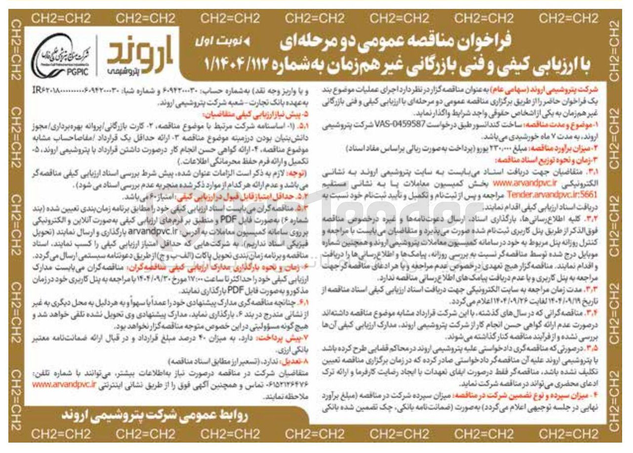 تصویر کوچک آگهی ساخت کندانسور