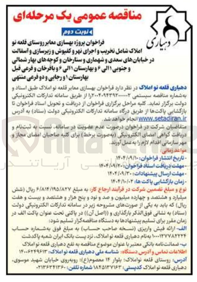 تصویر کوچک آگهی بهسازی معابر