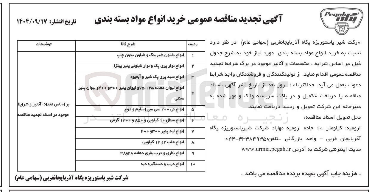 تصویر کوچک آگهی خرید انواع سطل ۱۰ کیلویی و ۸۵۰ و ۱۳۰۰ گرمی