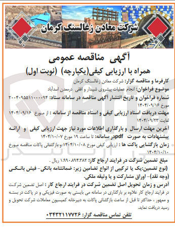 تصویر کوچک آگهی عملیات پیشروی شیدار و افقی