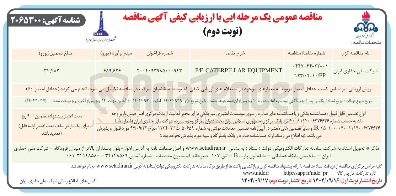 تصویر کوچک آگهی EQUIPMENT CATERPILLAR : P/F