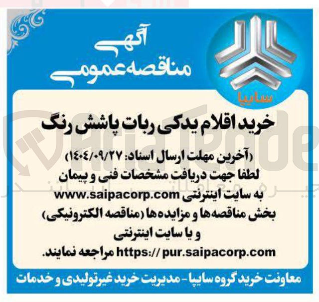 تصویر کوچک آگهی خرید اقلام یدکی ربات پاشش رنگ