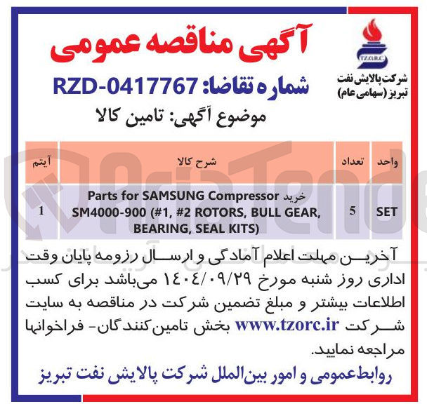 تصویر کوچک آگهی خرید Compressor SAMSUNG for Parts , GEAR BULL , ROTORS 2 # , 1 # ( SM4000-900 ) KITS SEAL , BEARING 
