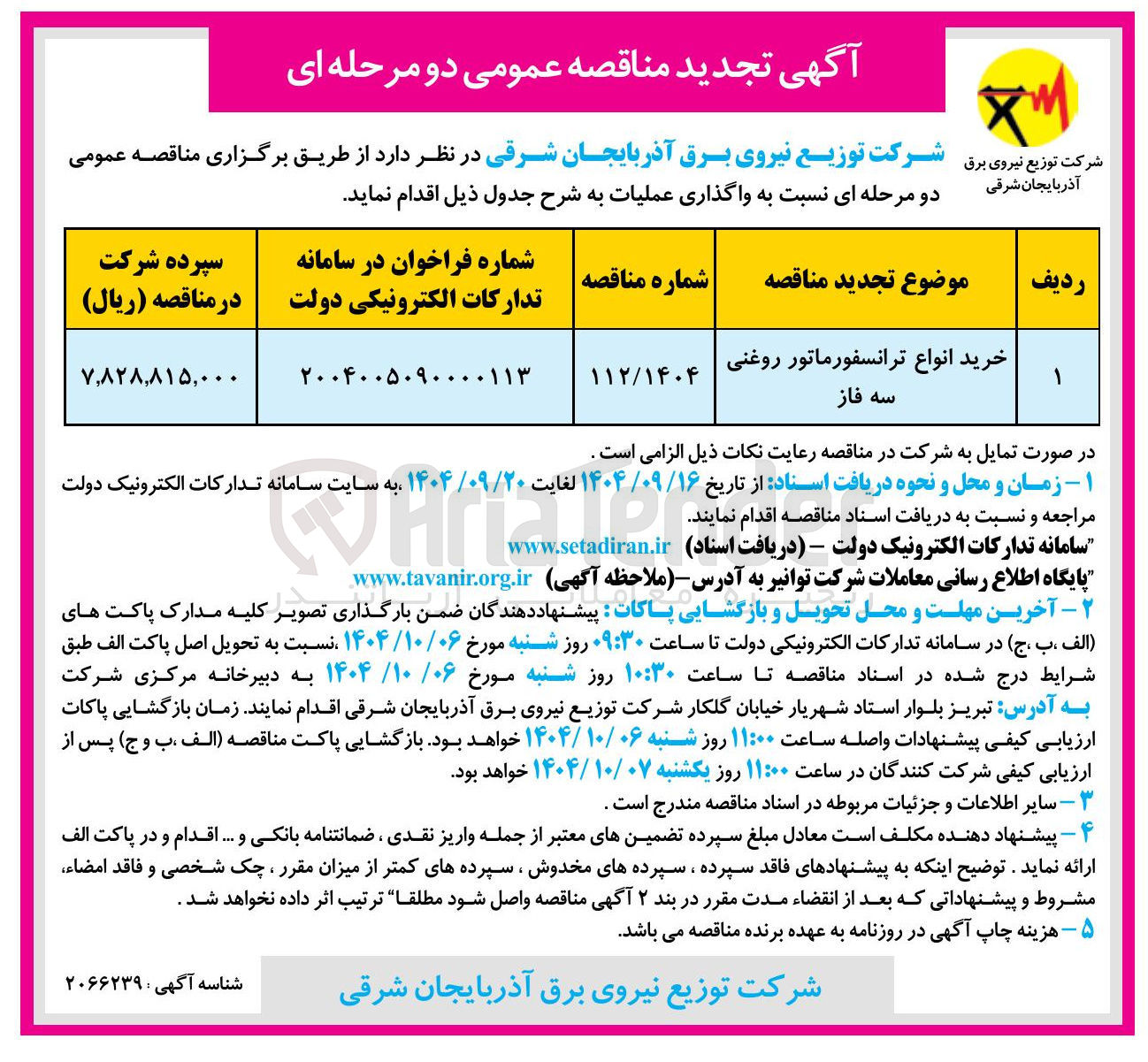 تصویر کوچک آگهی خرید انواع ترانسفورماتور روغنی سه فاز