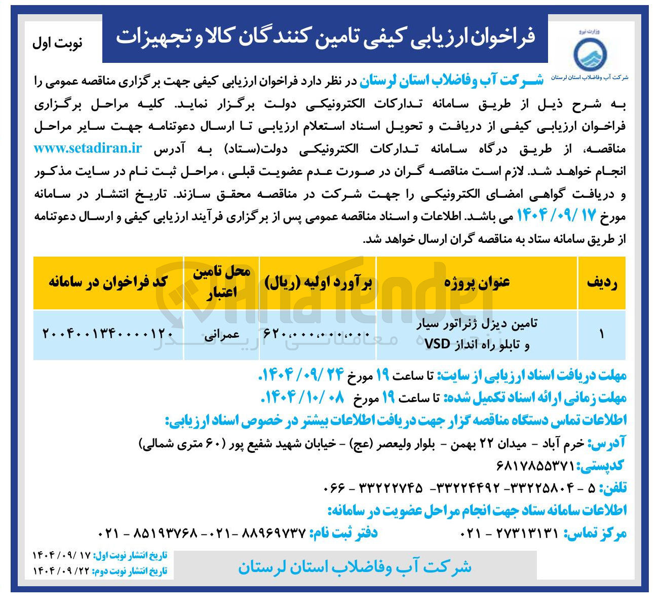 تصویر کوچک آگهی تامین دیزل ژنراتور سیار و تابلو راه انداز VSD