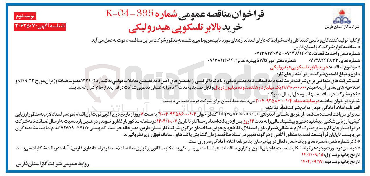 تصویر کوچک آگهی خرید بالابر تلسکوپی هیدرولیکی