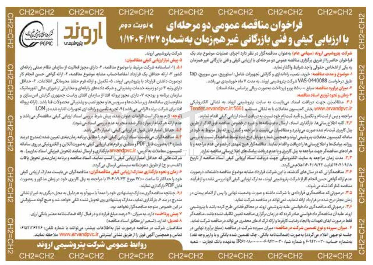 تصویر کوچک آگهی خرید نصب راه اندازی و گارانتی تجهیزات شامل استوریج سن سوییچ tap طبق درخواست 0440088 VAS