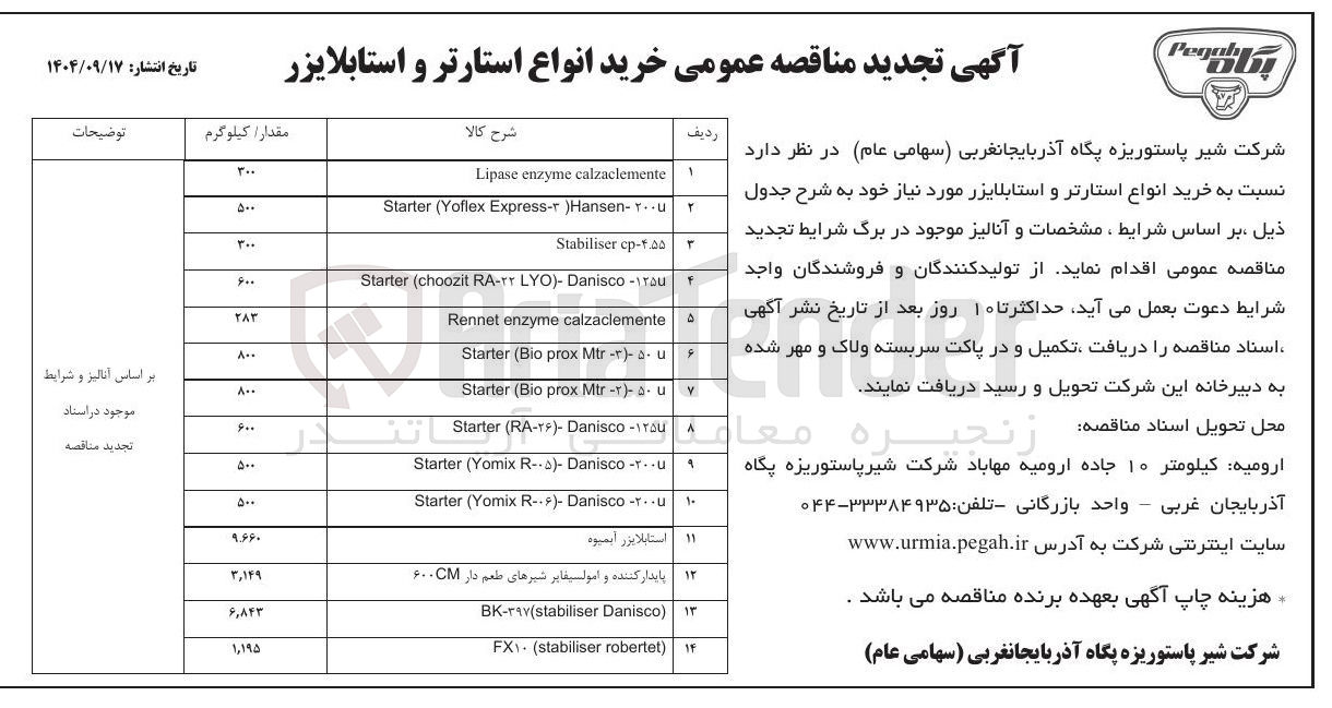 تصویر کوچک آگهی خرید انواع استارتر و استابلایزر