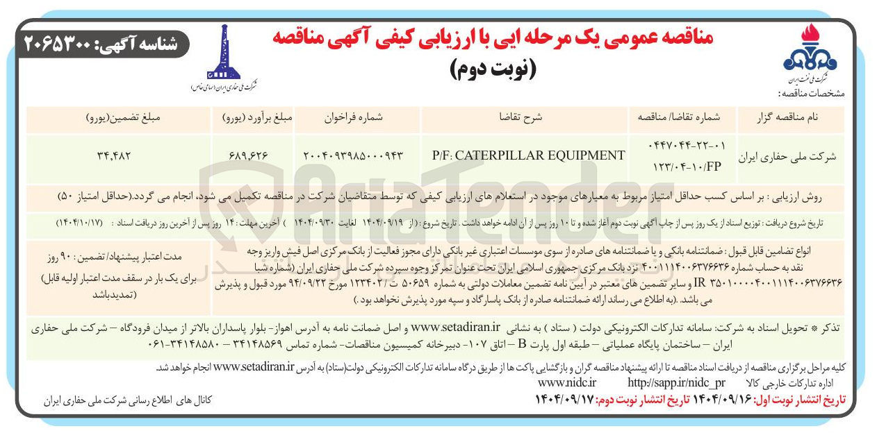 تصویر کوچک آگهی EQUIPMENT CATERPILLAR : P/F
