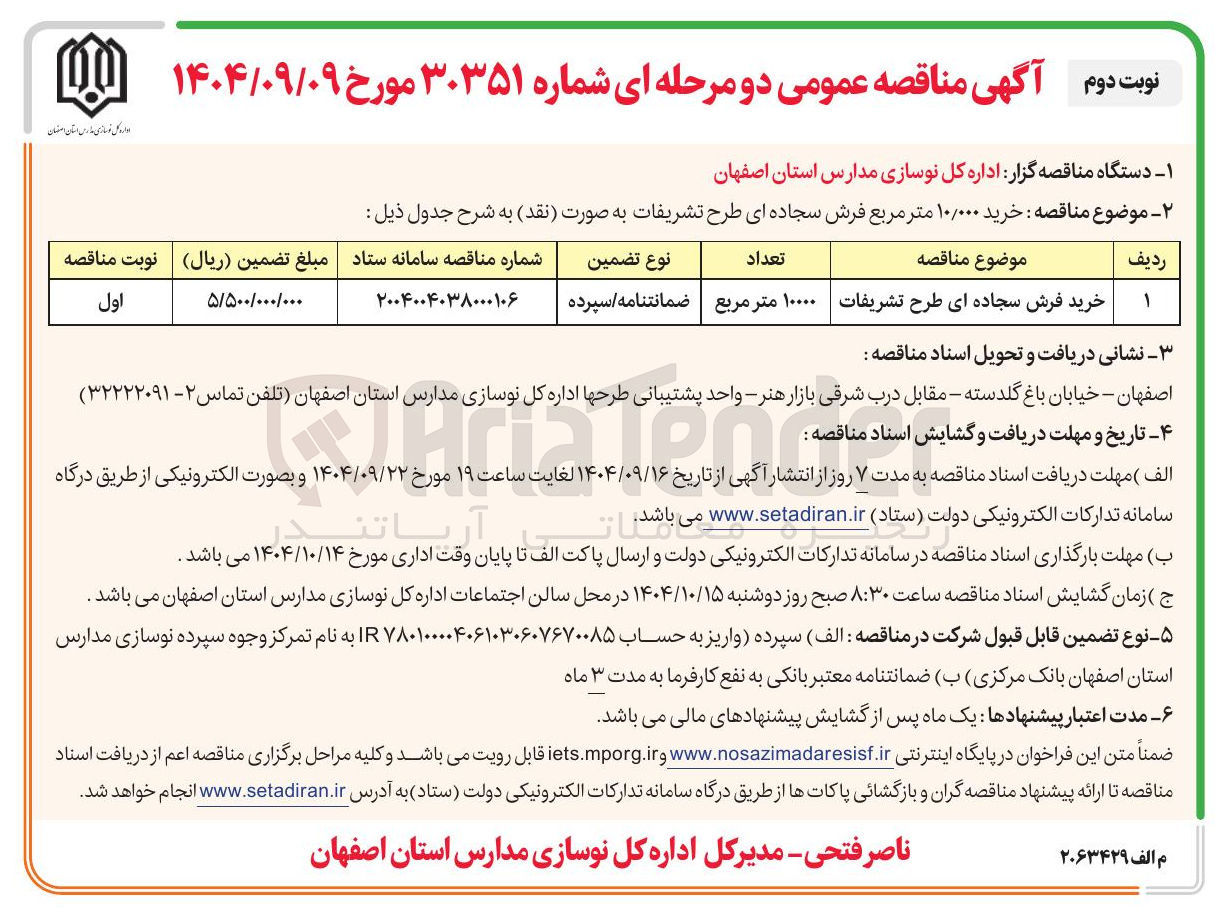 تصویر کوچک آگهی خرید فرش سجاده ای طرح تشریفات