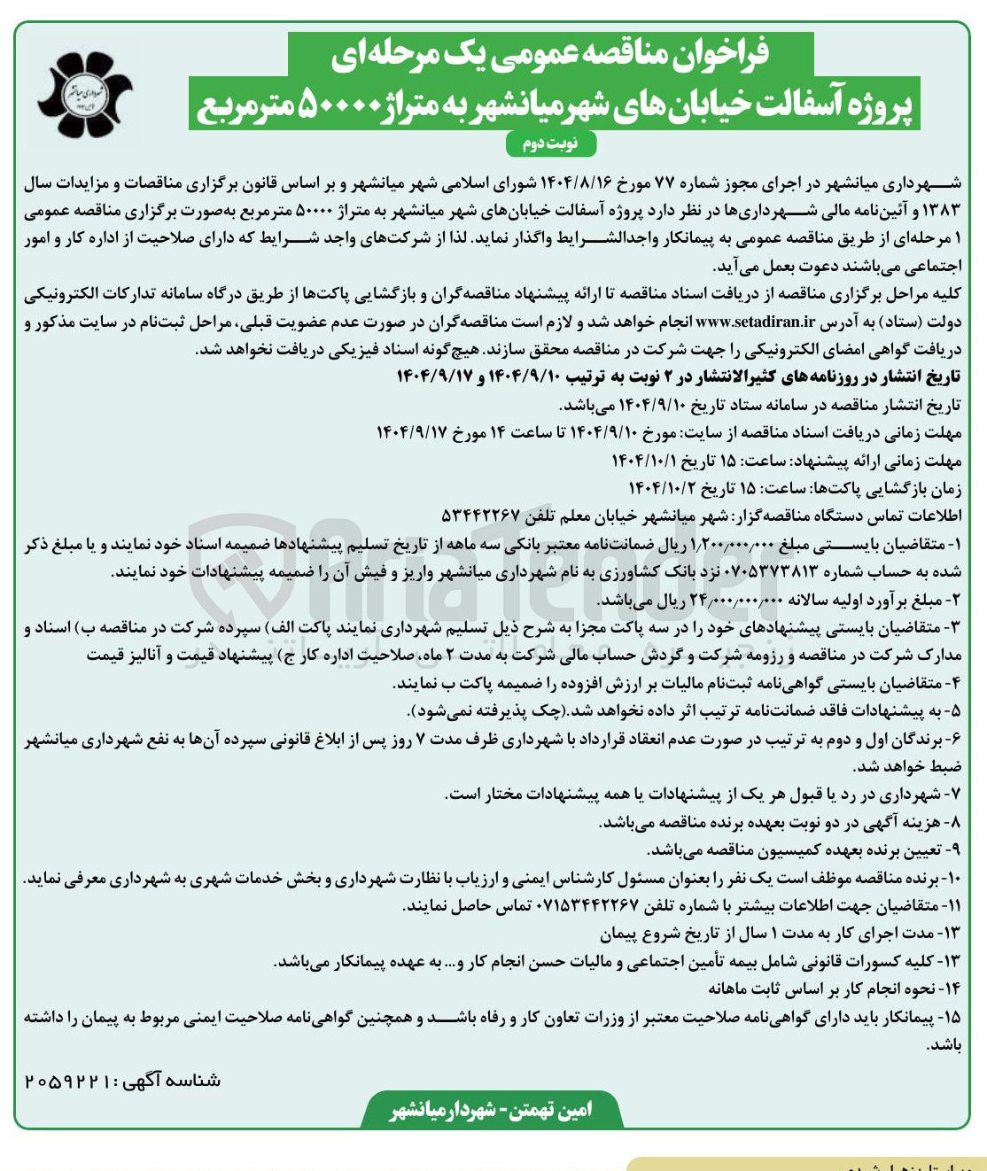 تصویر کوچک آگهی پروژه آسفالت خیابانها