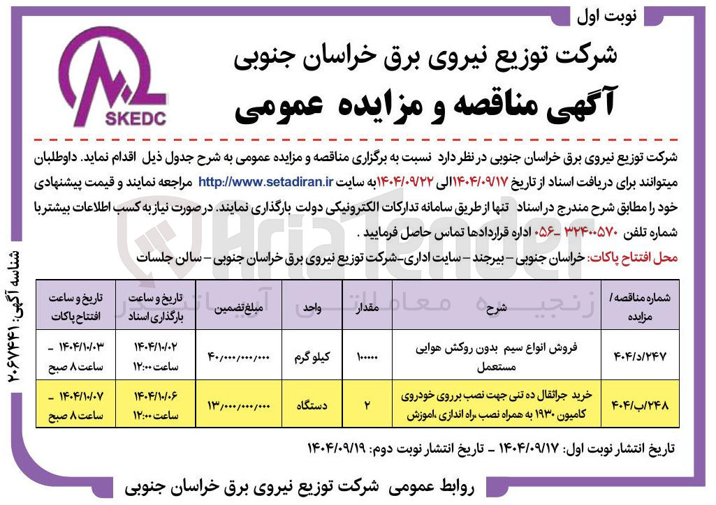 تصویر کوچک آگهی خرید جراثقال ده تنی جهت نصب بر روی خودروی کامیون ۱۹۳۰ به همراه نصب راه اندازی آموزش