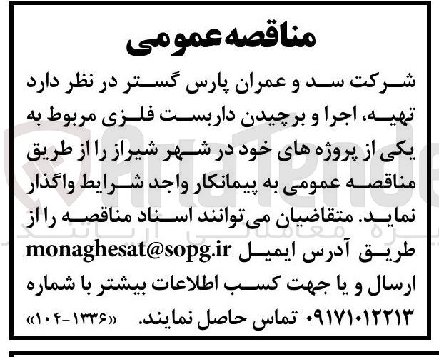 تصویر کوچک آگهی تهیه اجرا و برچیدن داربست فلزی