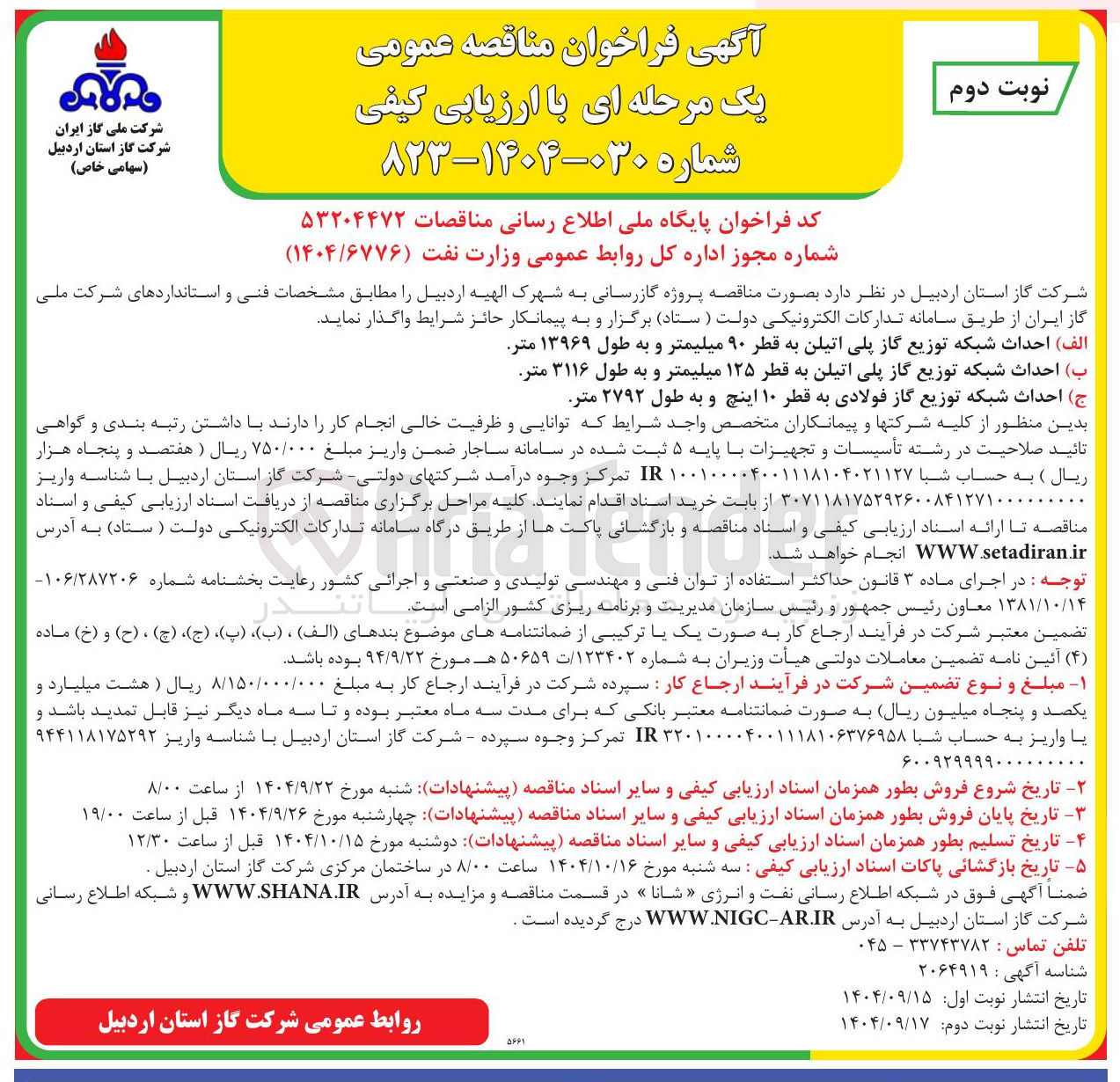 تصویر کوچک آگهی  گازرسانی به شهرک 