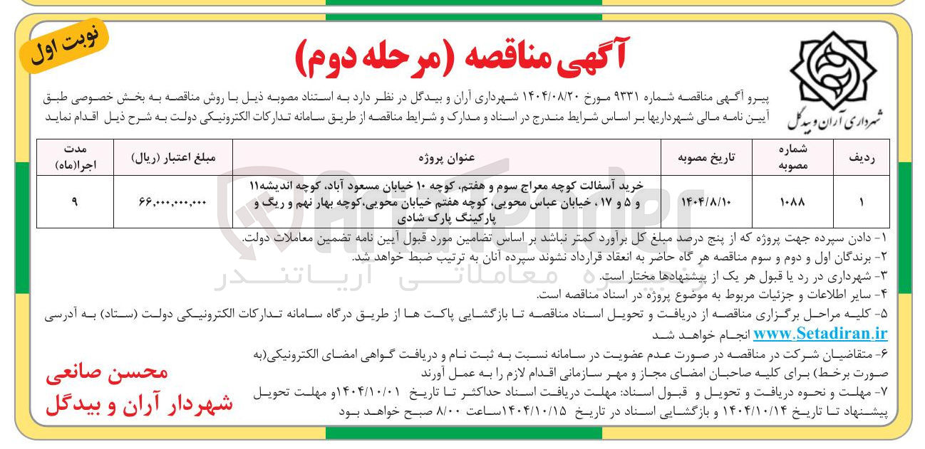 تصویر کوچک آگهی خرید آسفالت