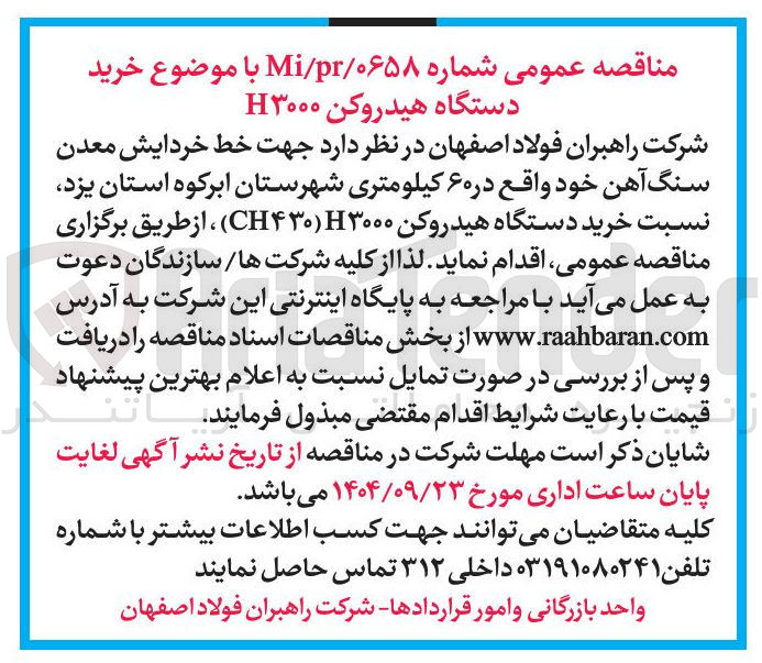 تصویر کوچک آگهی خرید دستگاه هیدروکن H۳۰۰۰ 