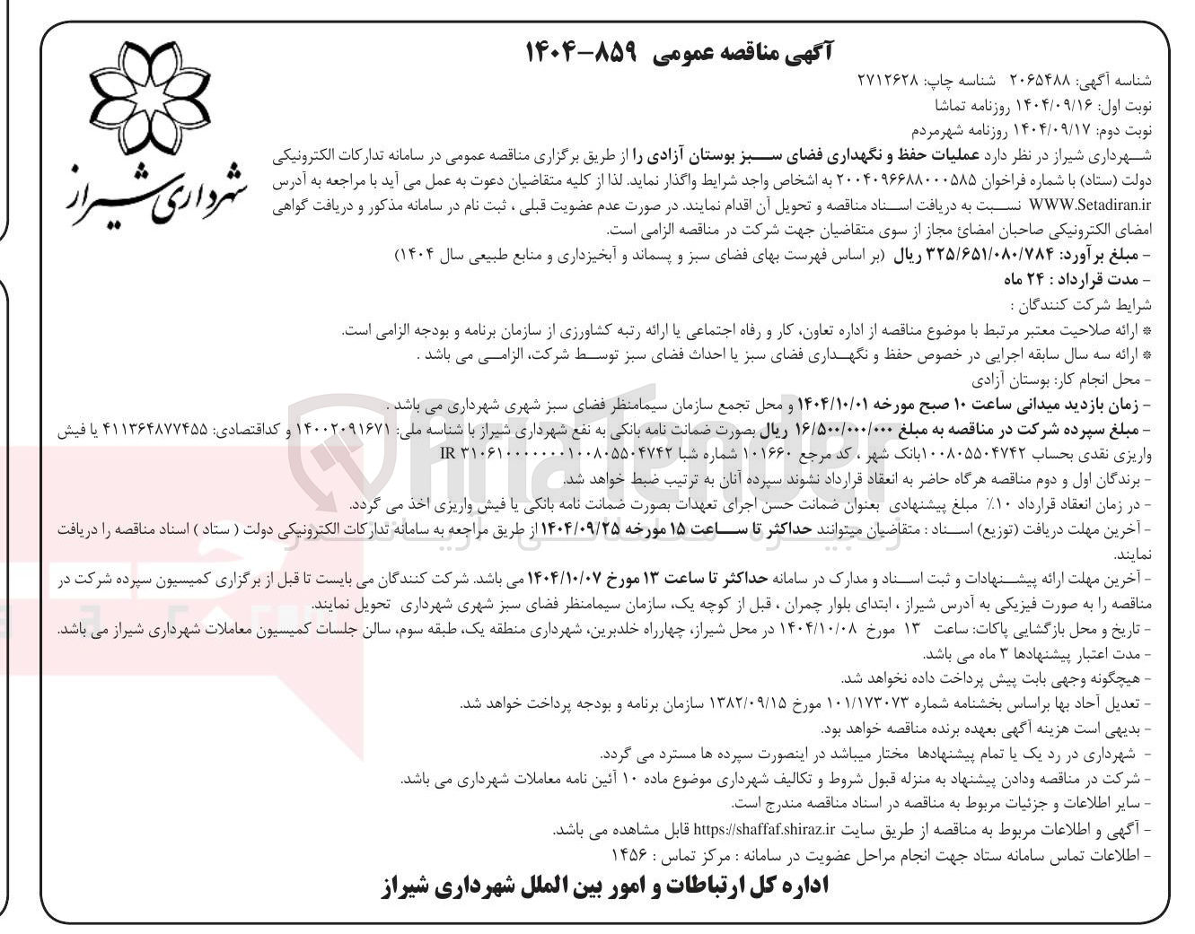 تصویر کوچک آگهی عملیات حفظ و نگهداری فضای سبز 
