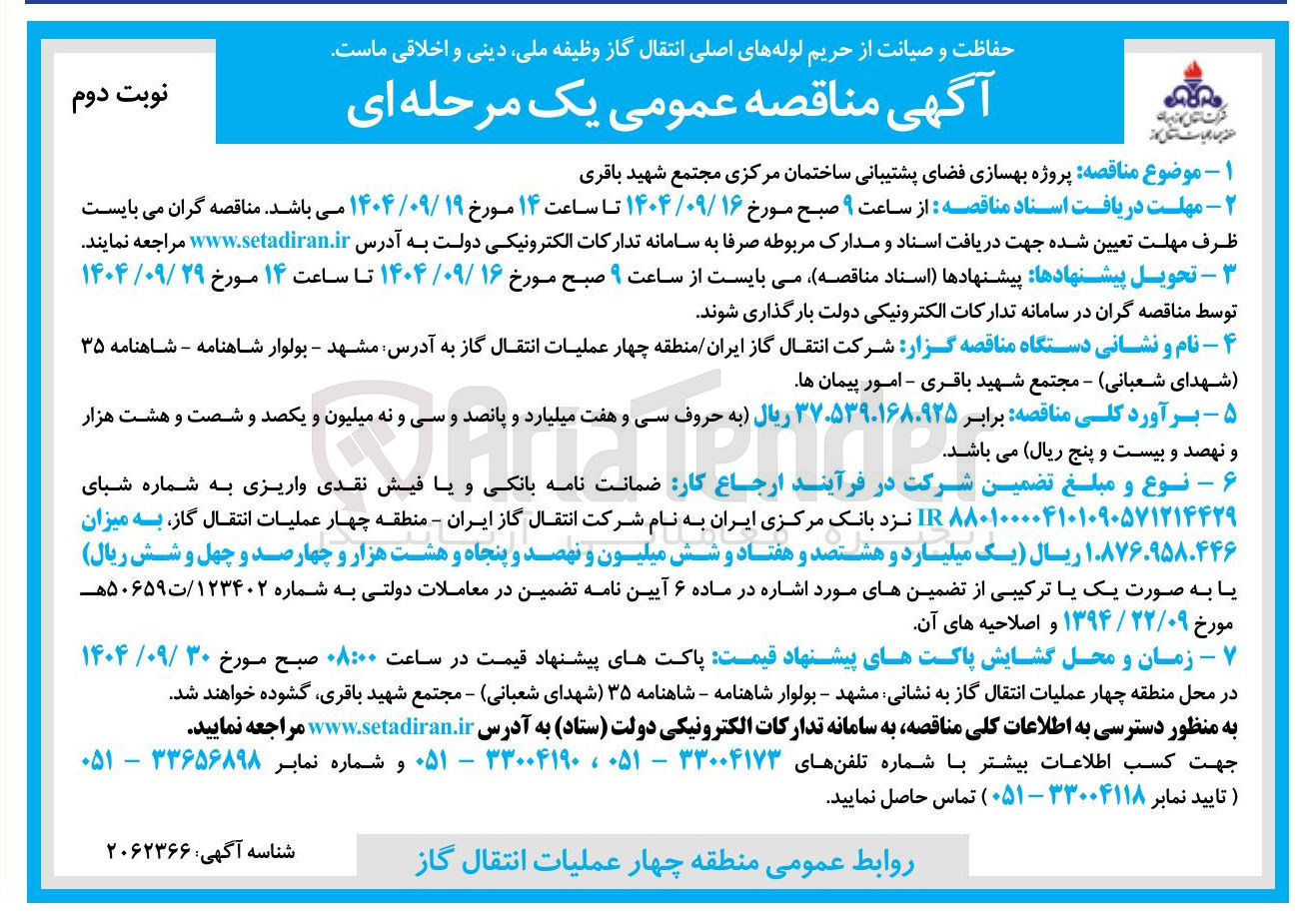 تصویر کوچک آگهی پروژه بهسازی فضای پشتیبانی