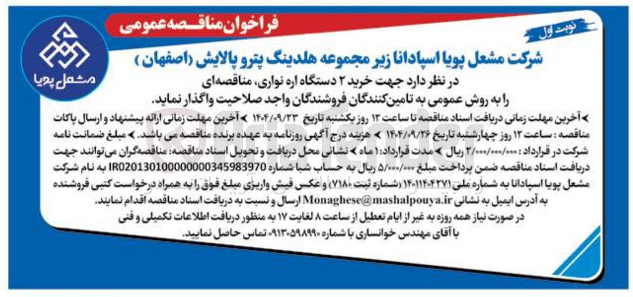 تصویر کوچک آگهی خرید ۲ دستگاه اره نواری