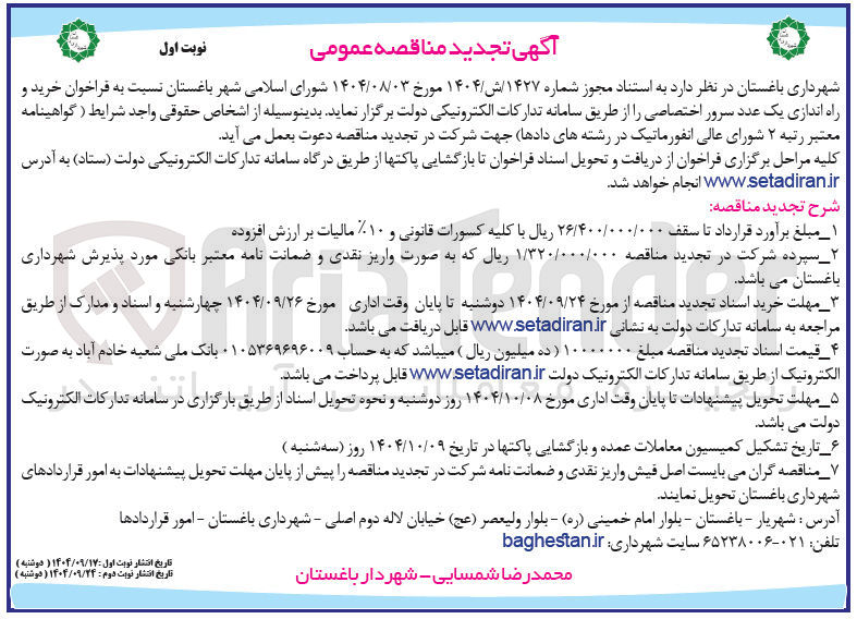 تصویر کوچک آگهی خرید و راه اندازی یک عدد سرور اختصاصی