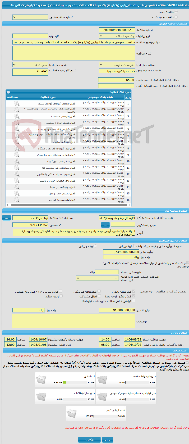 تصویر کوچک آگهی مناقصه عمومی همزمان با ارزیابی (یکپارچه) یک مرحله ای احداث باند دوم سربیشه - درح، محدوده کیلومتر 27 الی 46