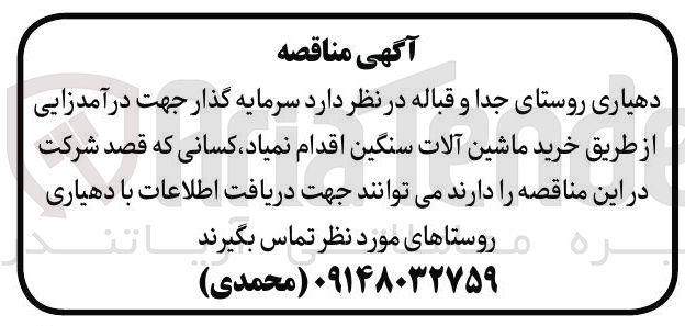 تصویر کوچک آگهی سرمایه گذار جهت درآمدزایی از طریق خرید ماشین آلات سنگین