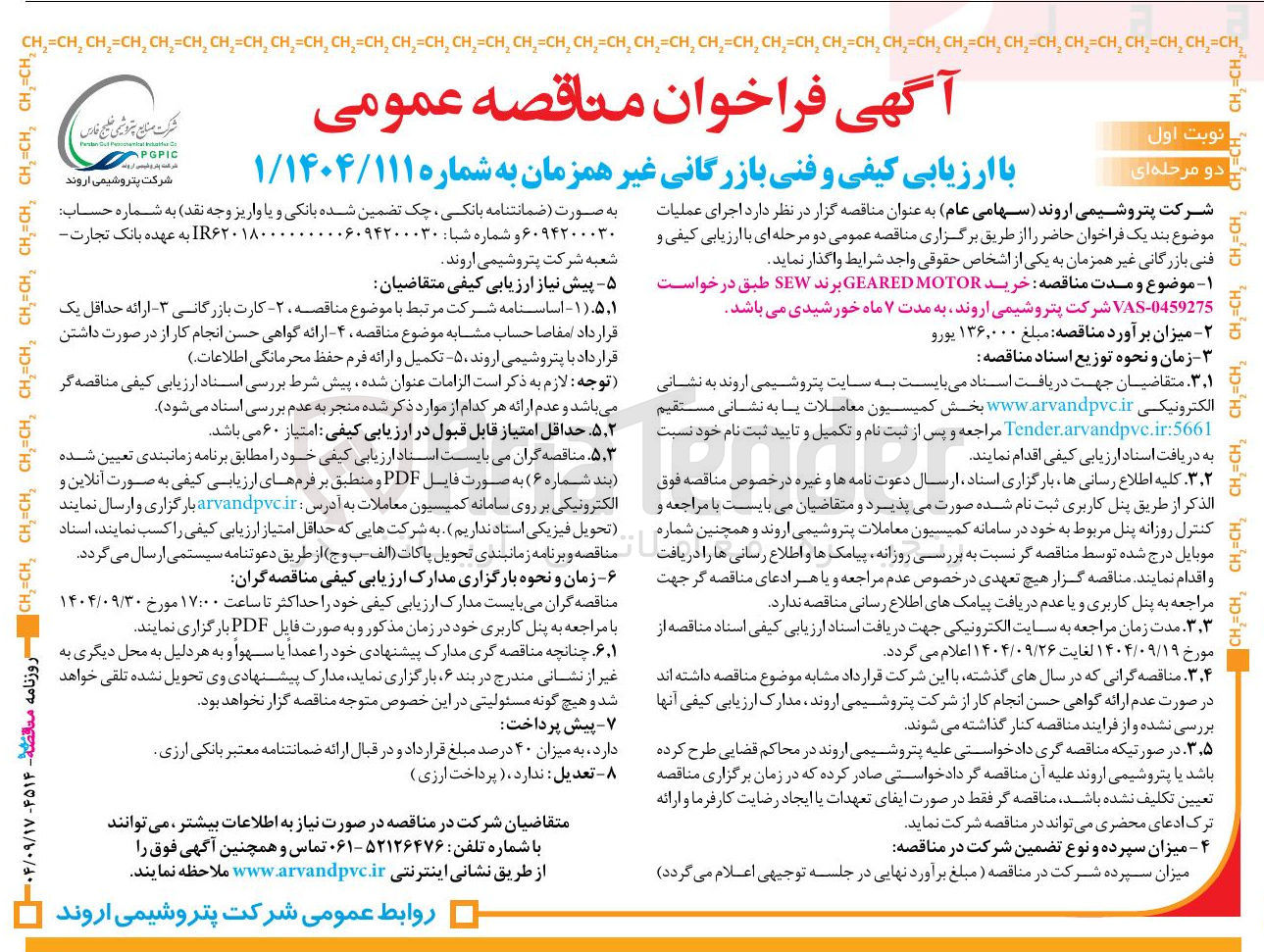 تصویر کوچک آگهی خرید GERED MOTOR برند SEW