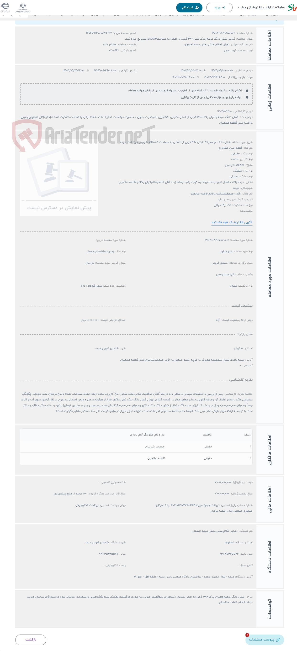 تصویر کوچک آگهی حراج شش دانگ عرصه پلاک ثبتی 390 فرعی از 1 اصلی به مساحت 51/884 مترمربع حوزه ثبت میمه