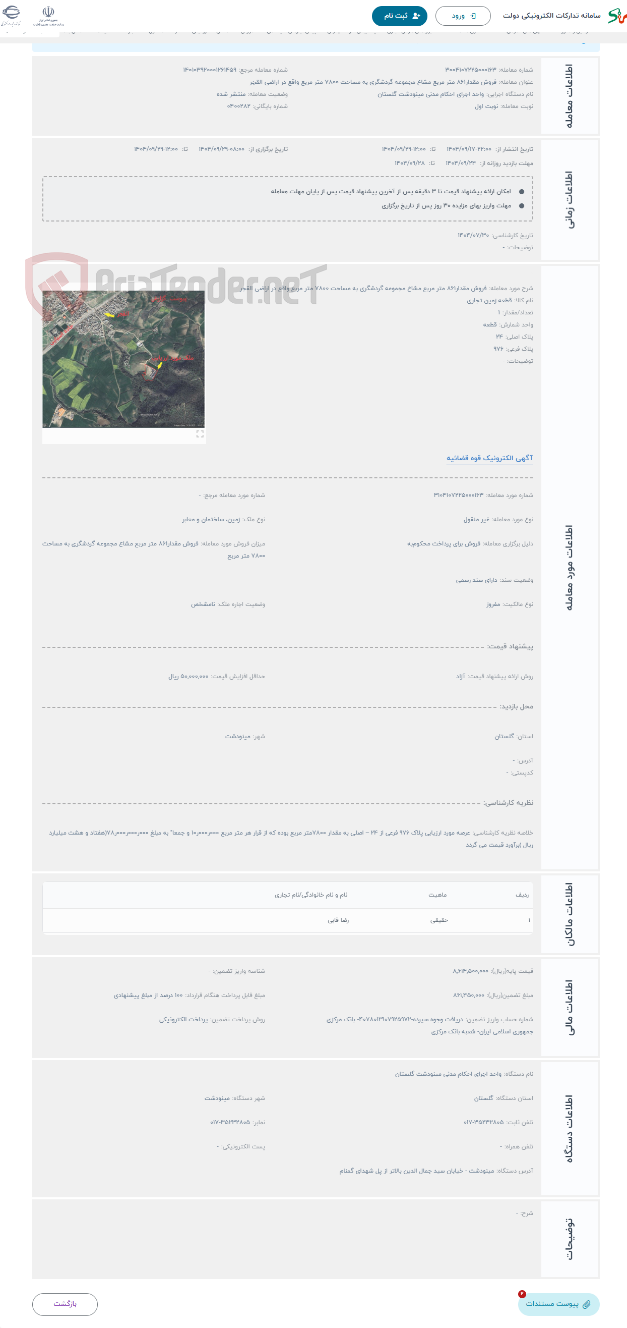 تصویر کوچک آگهی حراج فروش مقدار861 متر مربع مشاع مجموعه گردشگری به مساحت 7800 متر مربع واقع در اراضی القجر