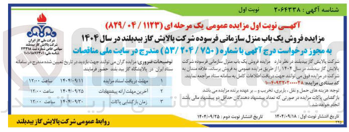 تصویر کوچک آگهی فروش یک باب منزل سازمانی فرسوده