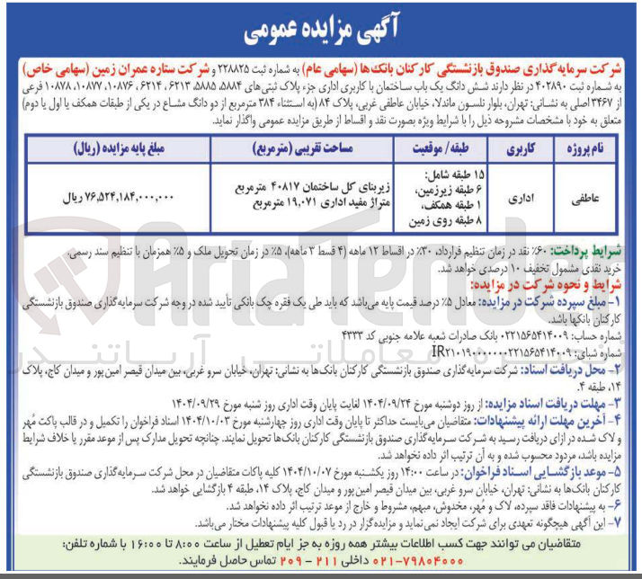 تصویر کوچک آگهی شش دانگ یک باب ساختمان با کاربری اداری