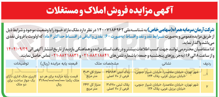 تصویر کوچک آگهی فروش املاک