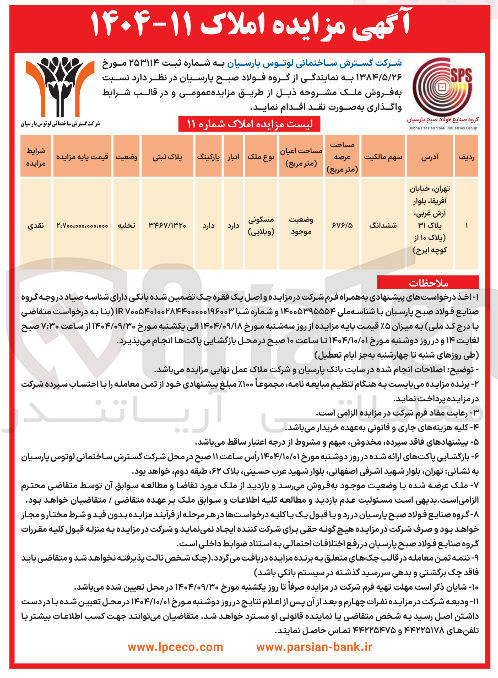 تصویر کوچک آگهی فروش ملک