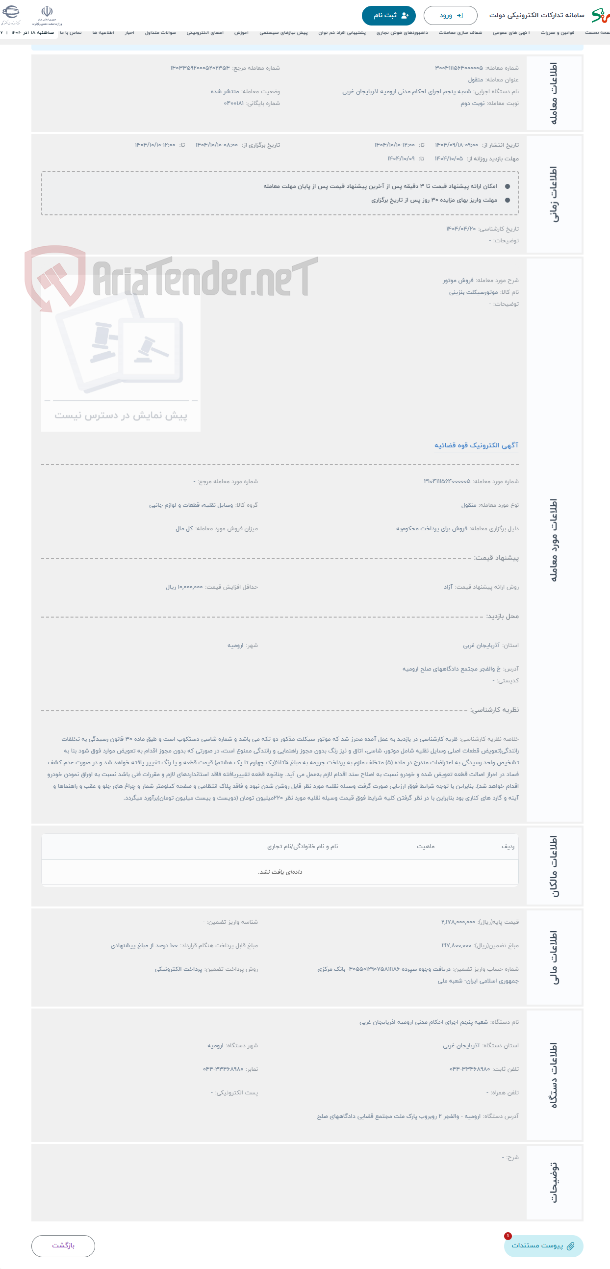 تصویر کوچک آگهی حراج فروش موتور
