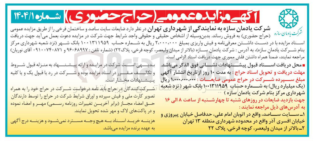 تصویر کوچک آگهی ضایعات