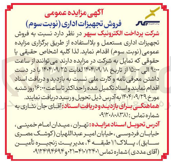 تصویر کوچک آگهی فروش تجهیزات اداری