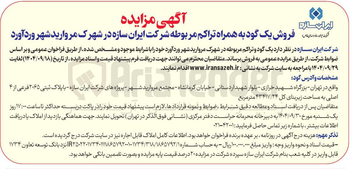 تصویر کوچک آگهی یک گود و تراکم مربوطه