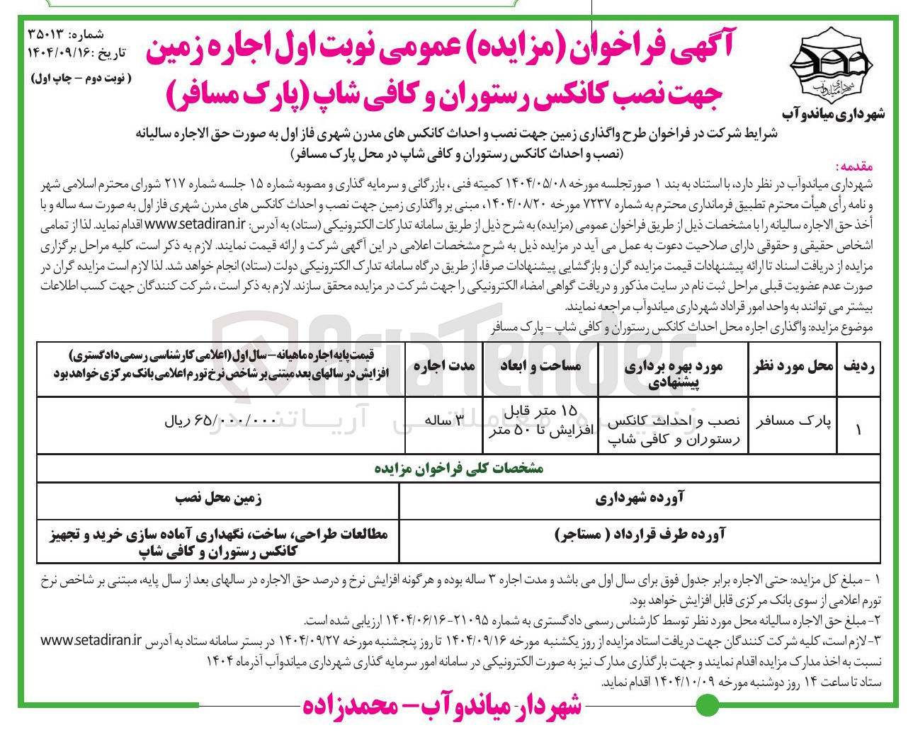 تصویر کوچک آگهی اجاره زمین