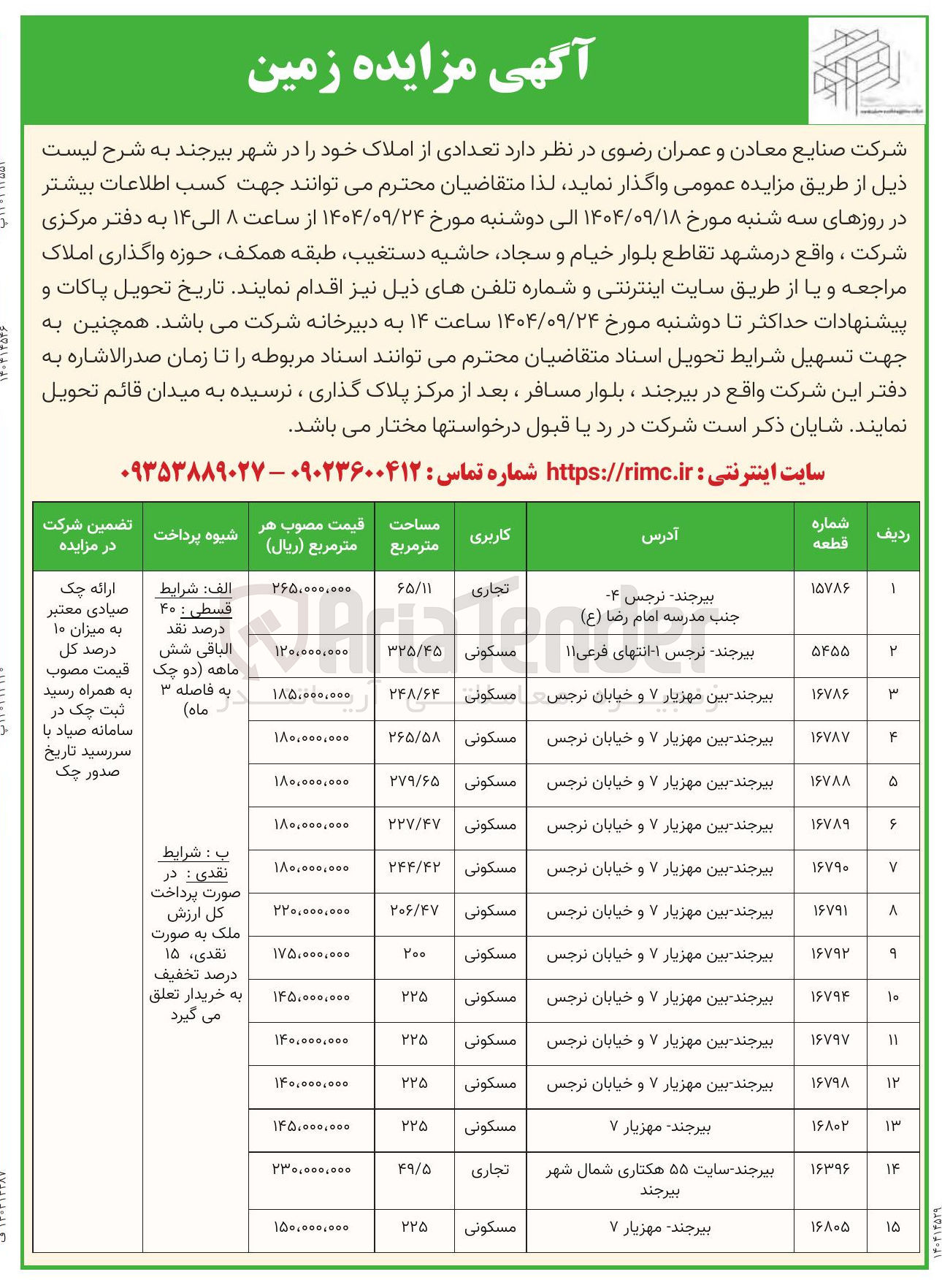 تصویر کوچک آگهی فروش تعدادی از املاک 