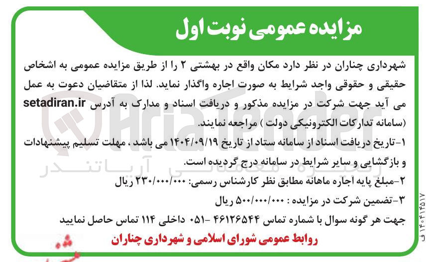 تصویر کوچک آگهی اجاره مکان