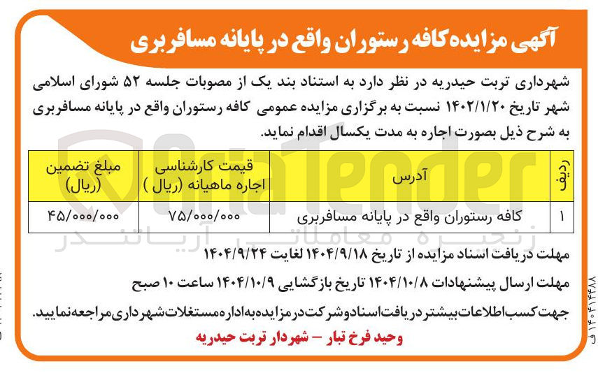تصویر کوچک آگهی اجاره کافه رستوران