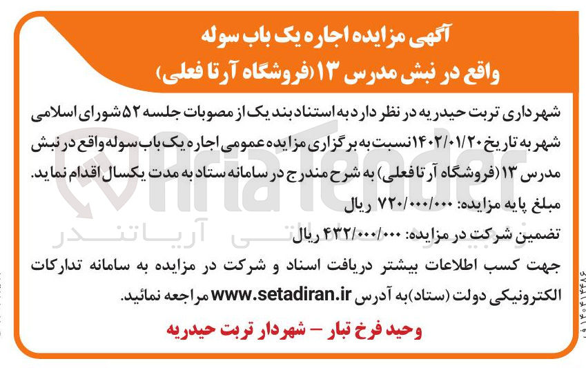 تصویر کوچک آگهی اجاره یک باب سوله 