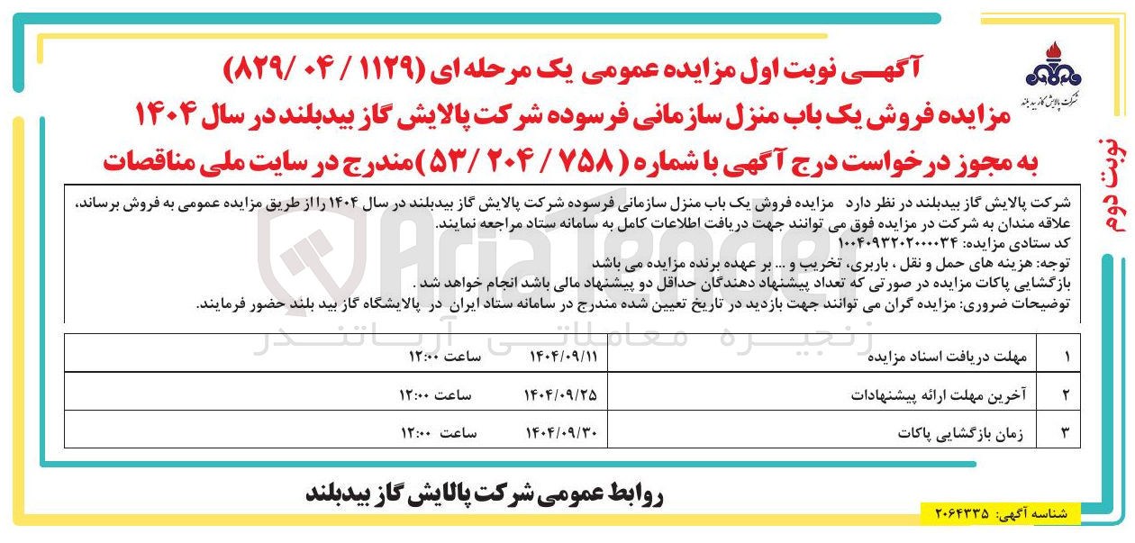 تصویر کوچک آگهی فروش یک باب منزل سازمانی فرسوده