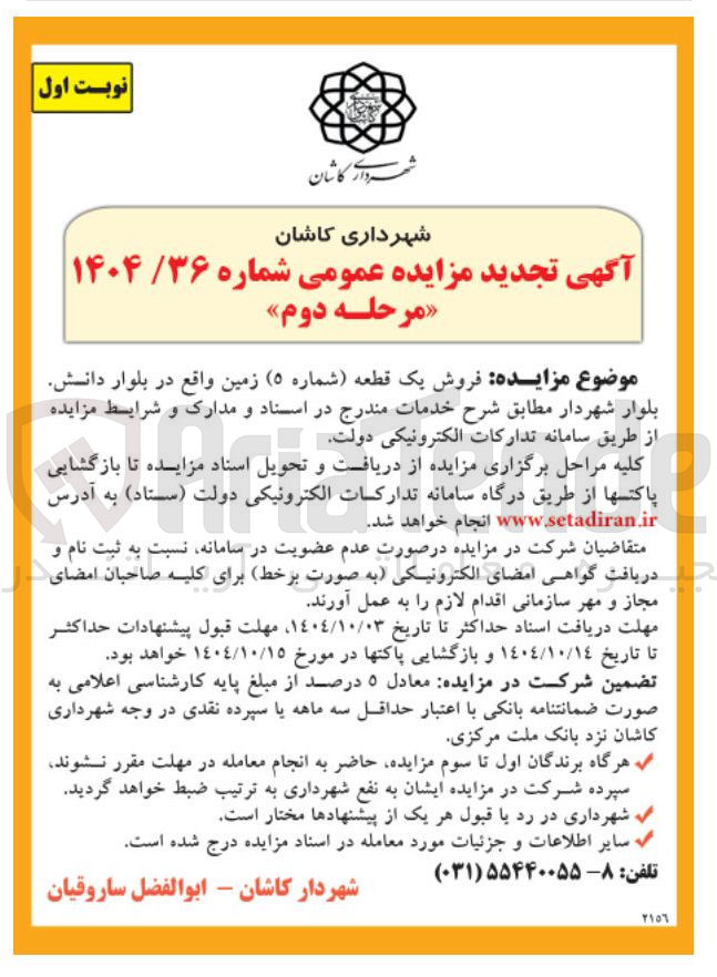 تصویر کوچک آگهی فروش یک قطعه (شماره ۵) زمین