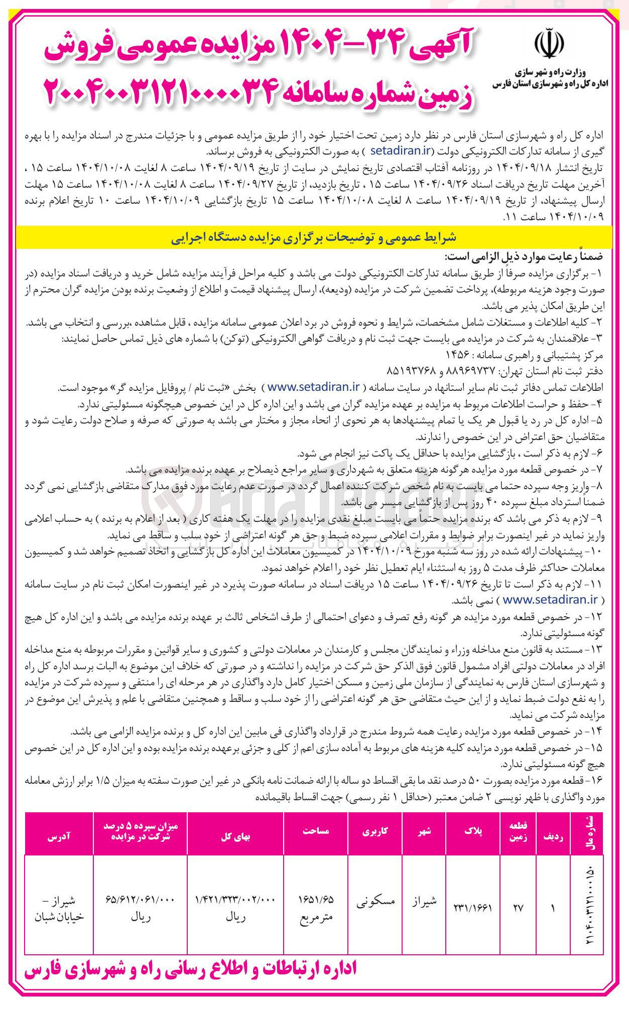 تصویر کوچک آگهی زمین