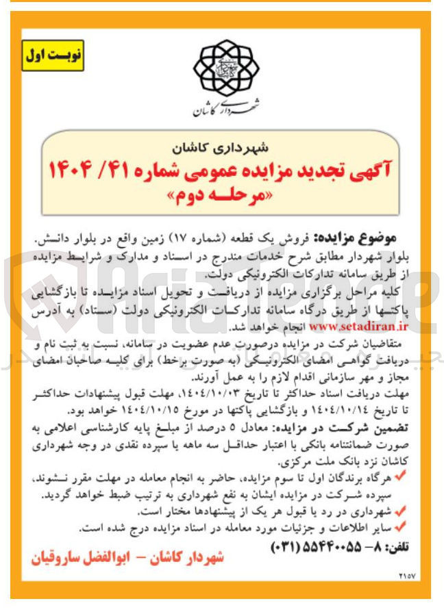تصویر کوچک آگهی فروش زمین