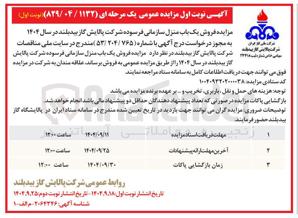تصویر کوچک آگهی فروش یک باب منزل سازمانی فرسوده