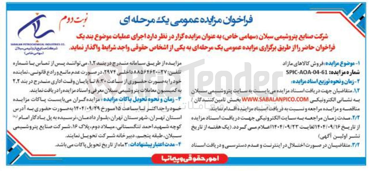 تصویر کوچک آگهی فروش کالاهای مازاد