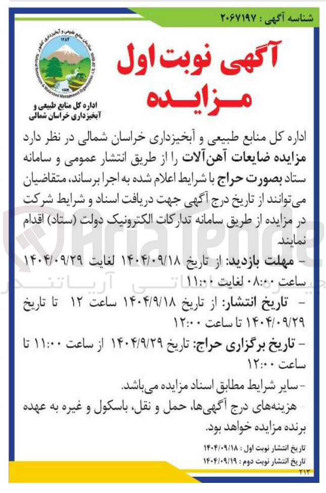 تصویر کوچک آگهی فروش ضایعات آهن آلات