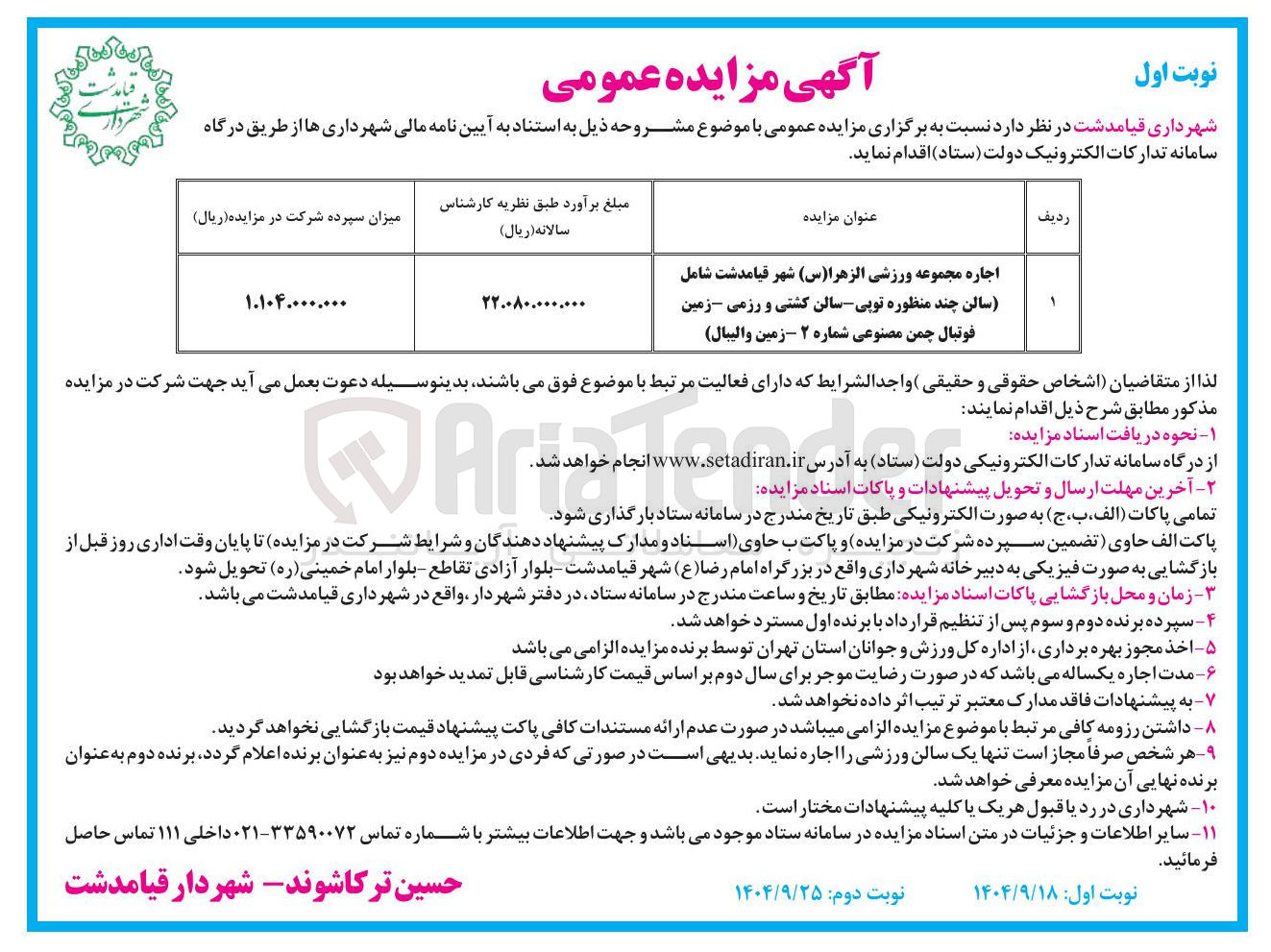 تصویر کوچک آگهی اجاره مجموعه ورزشی الزهرا